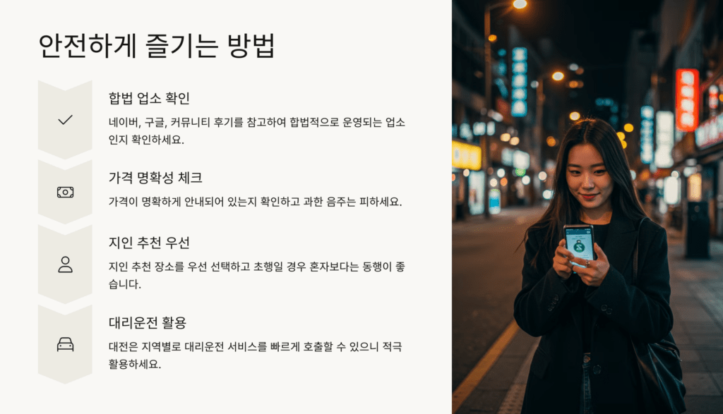 대전 유흥 완벽 정리! 인기 많은 룸살롱 & 단란주점 추천 🏙 5 대전 유흥 최신 트렌드를 인포그래픽으로 보여주는 콘텐츠 이미지