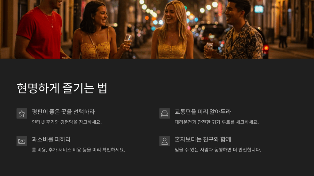 대전 밤문화 & 대전 유흥 4 대전 밤문화 현명하게 즐기는 법, 평판이 좋은 곳을 선택하라! 인터넷 후기와 경험담을 참고하세요.