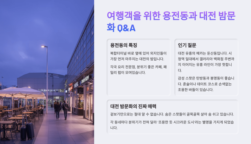 대전 밤문화 총정리: 지금 핫한 유흥 스팟 BEST 6 5 대전 밤문화의 진짜 매력 겉보기만으로는 절대 알 수 없습니다. 숨은 스팟들이 골목골목 살아 숨 쉬고 있습니다.