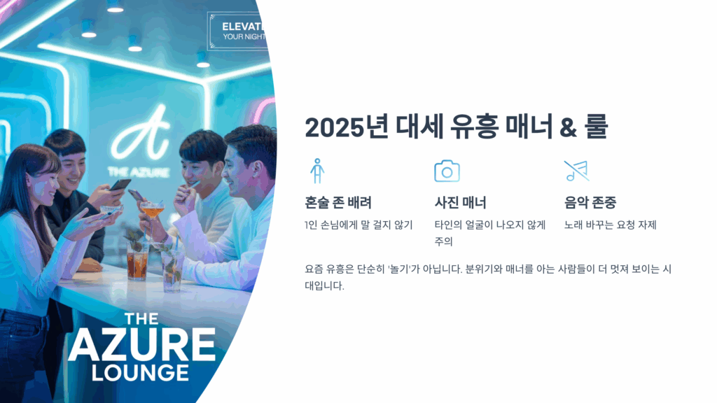 대전 밤문화 트렌드 2025 – 요즘 진짜 잘 나가는 유흥 스타일 총정리 4 대전 밤문화 4